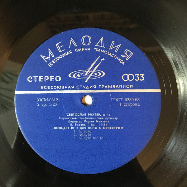 Святослав Рихтер*, Б. Барток* / С. Прокофьев* : Концерт № 2 / Концерт № 5 (LP, RP)
